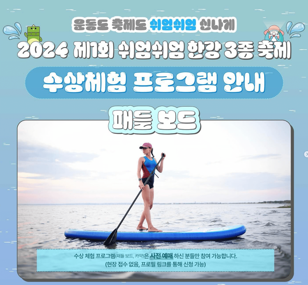 쉬엄쉬엄 한강 3종 축제 경기 코스