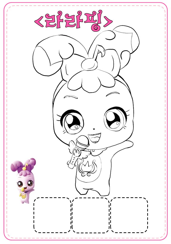 라라핑 색칠도안