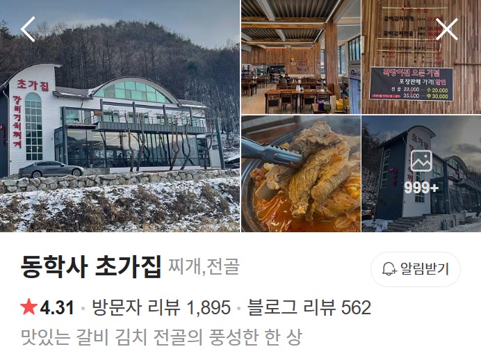 동학사 초가집 플레이스