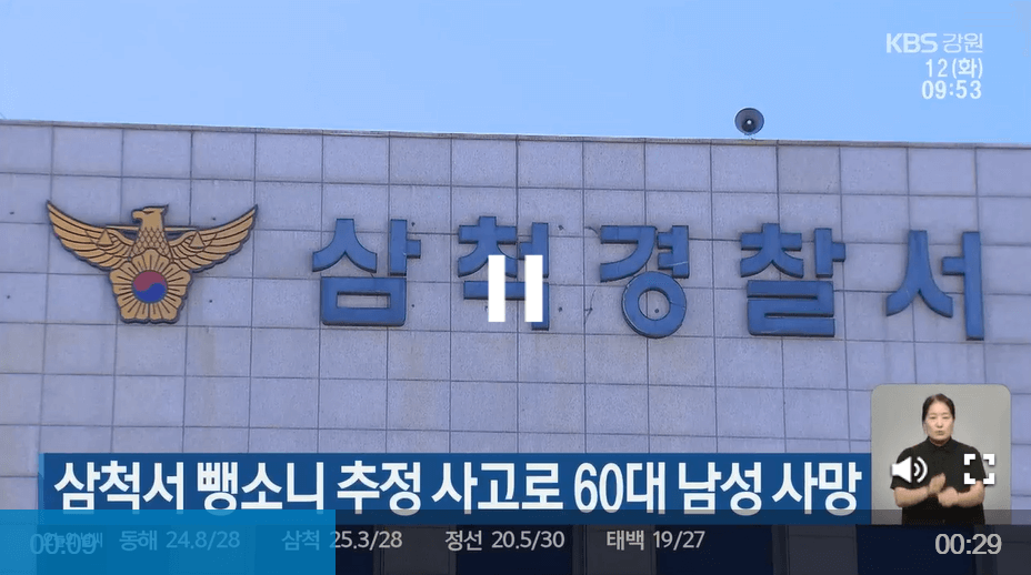 삼척 뺑소니 사고 영상 섬네일