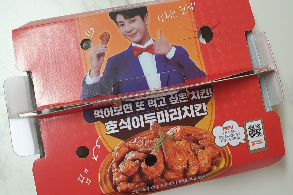 호식이 두마리 치킨