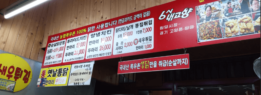 생방송오늘저녁 옛날통닭 닭강정 고양시 원당시장 튀김집