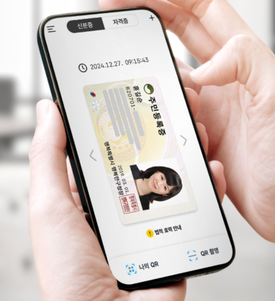 모바일 주민등록증 발급 IC주민등록증 신청은 어떻게?