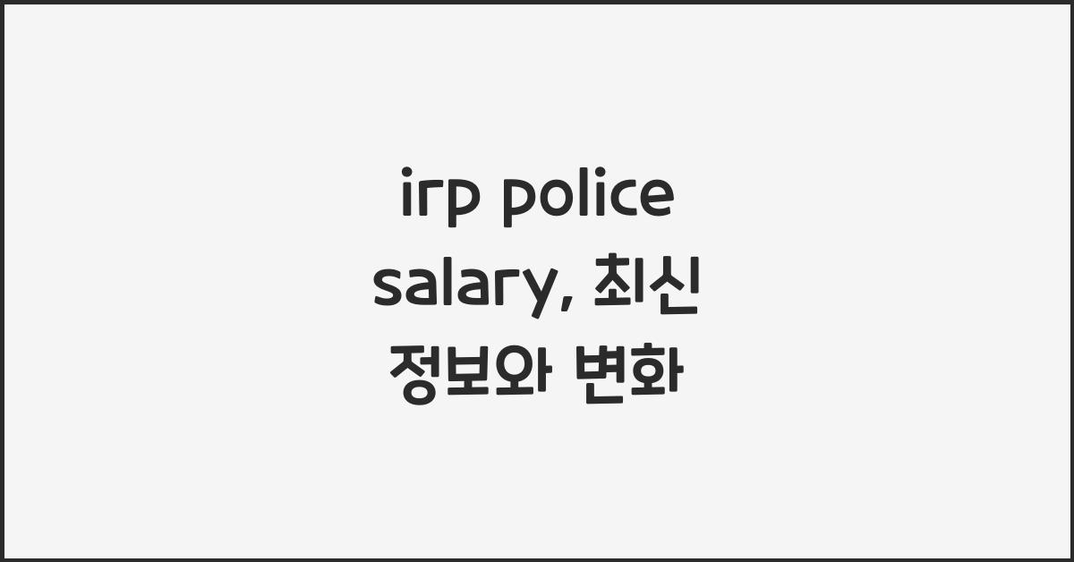 irp police salary
