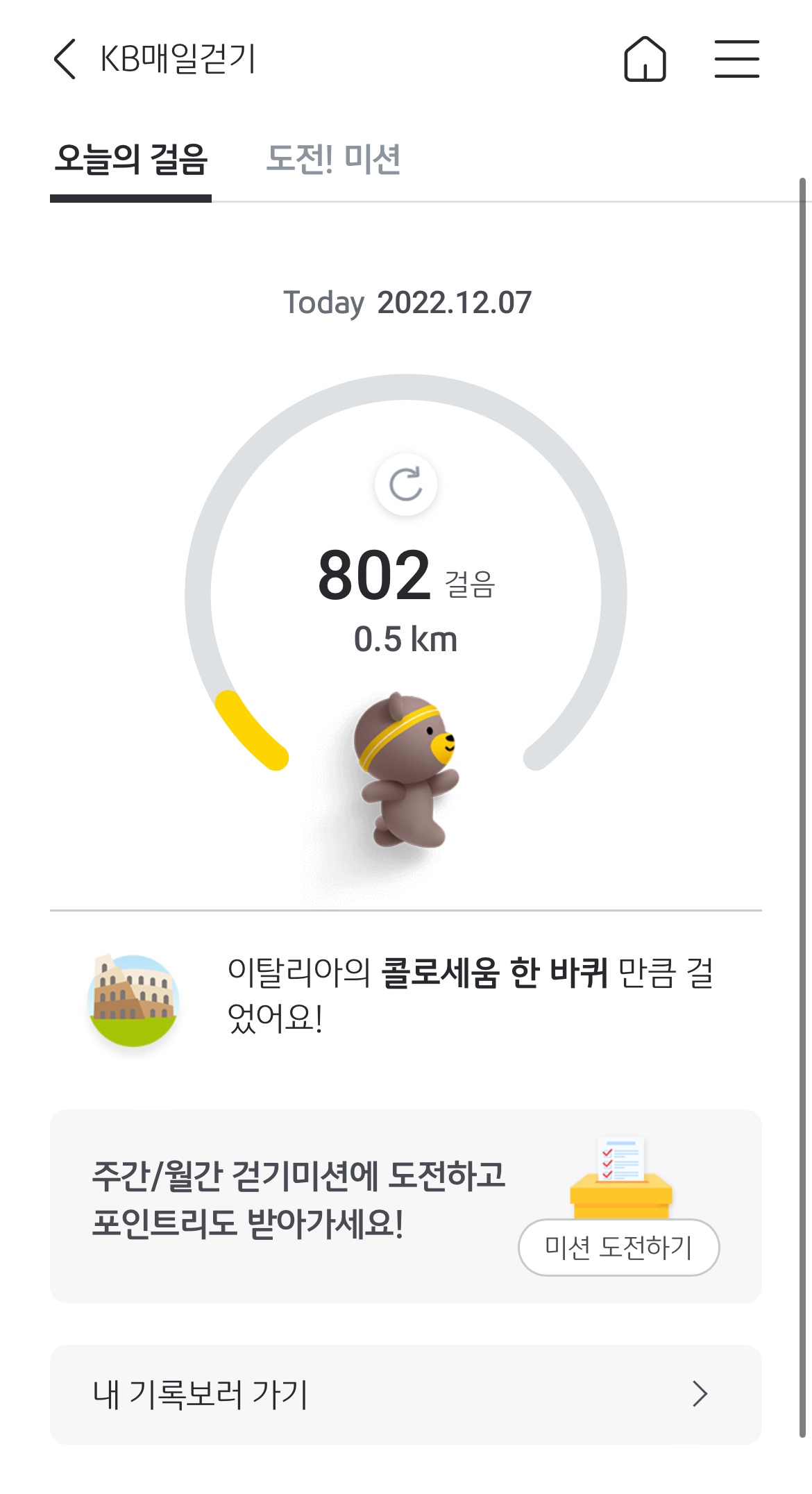 온국민 건강적금