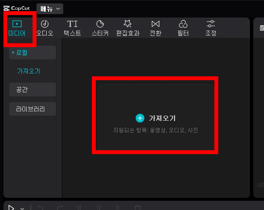캡컷 pc 다운로드 방법 소개
