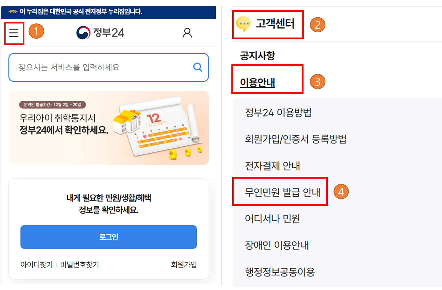정부24 무인민원발급기 위치 확인방법1