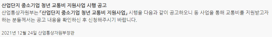 청년 교통비 지원, 청년동행카드 사업 공고