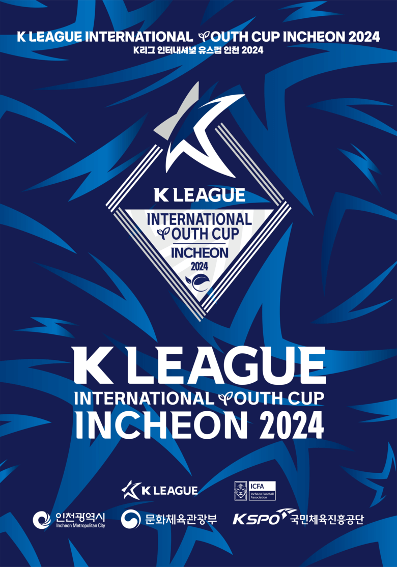 K리그 인터내셔널 유스컵