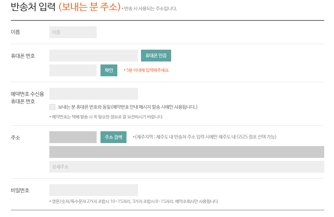 GS25 반값택배 보내는법
