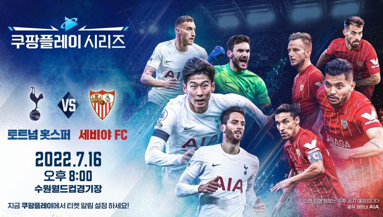 쿠팡플레이 토트넘 vs 세비야