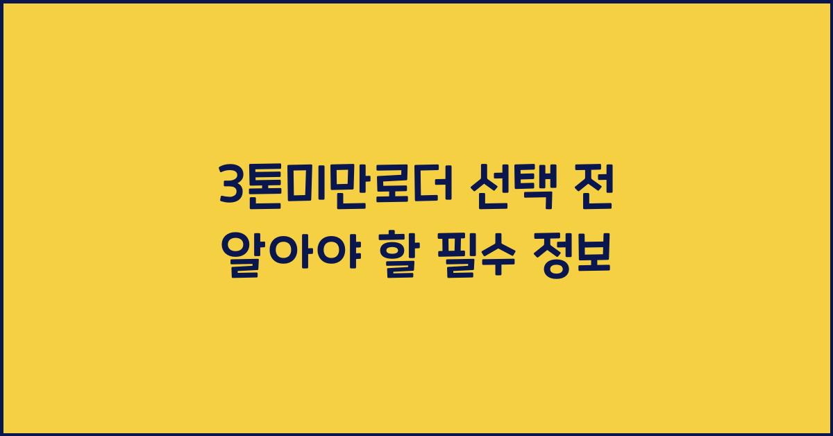 3톤미만로더