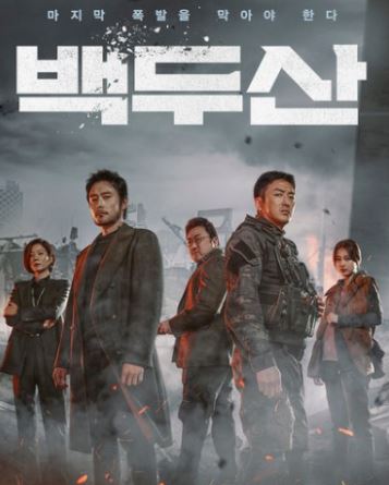 백두산영화에 대한 포스팅