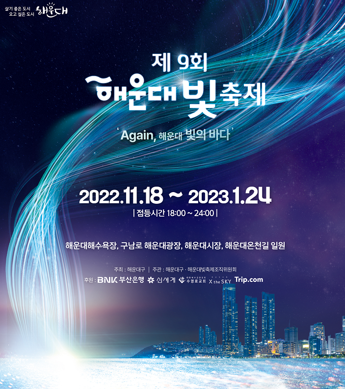 부산해운대빛축제