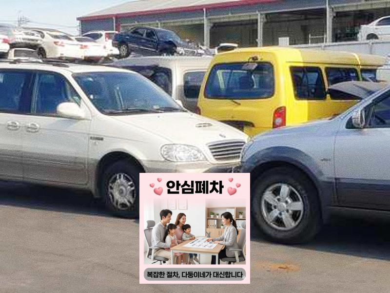 압류차폐차 차령초과 기준 확인