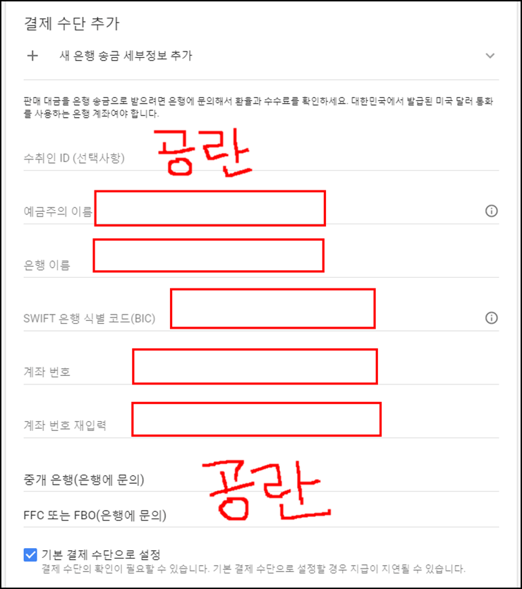 지급계좌-등록-3단계-정보입력란