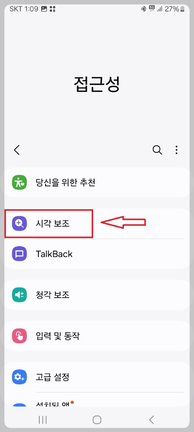 핸드폰 화면 확대 축소