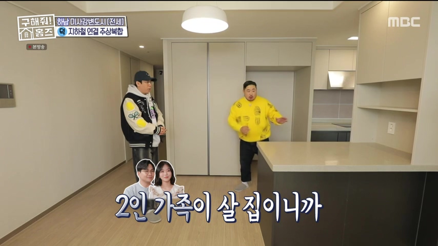 구해줘홈즈 하남 인프라 왕간다 동물병원 인접 하남시 망월동 전세 매매 매물 가격 및 구조 인테리어 리모델링 최종선택 강재준 양세찬 소개