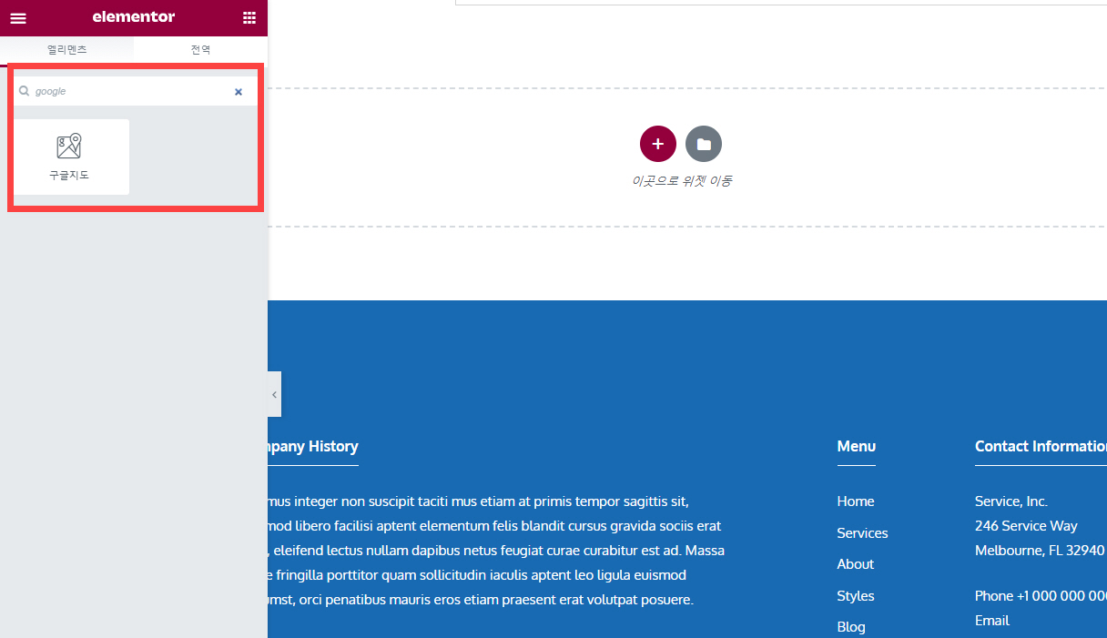 워드프레스 엘리멘터 구글지도 위젯 사용하기