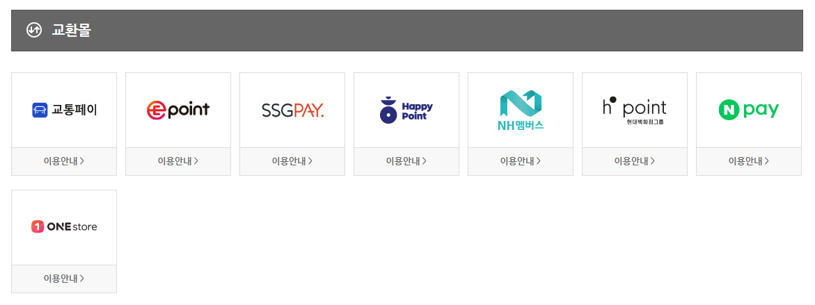기타 해피머니 활용방법