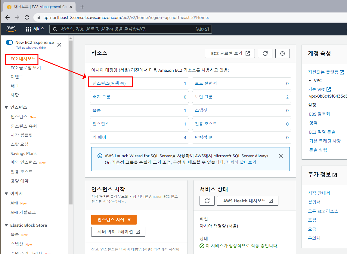 24. 정상적으로 인스턴스가 실행 중인지 확인하기