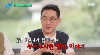 최문보 교수 김재희 연구원 유퀴즈 온 더 블럭