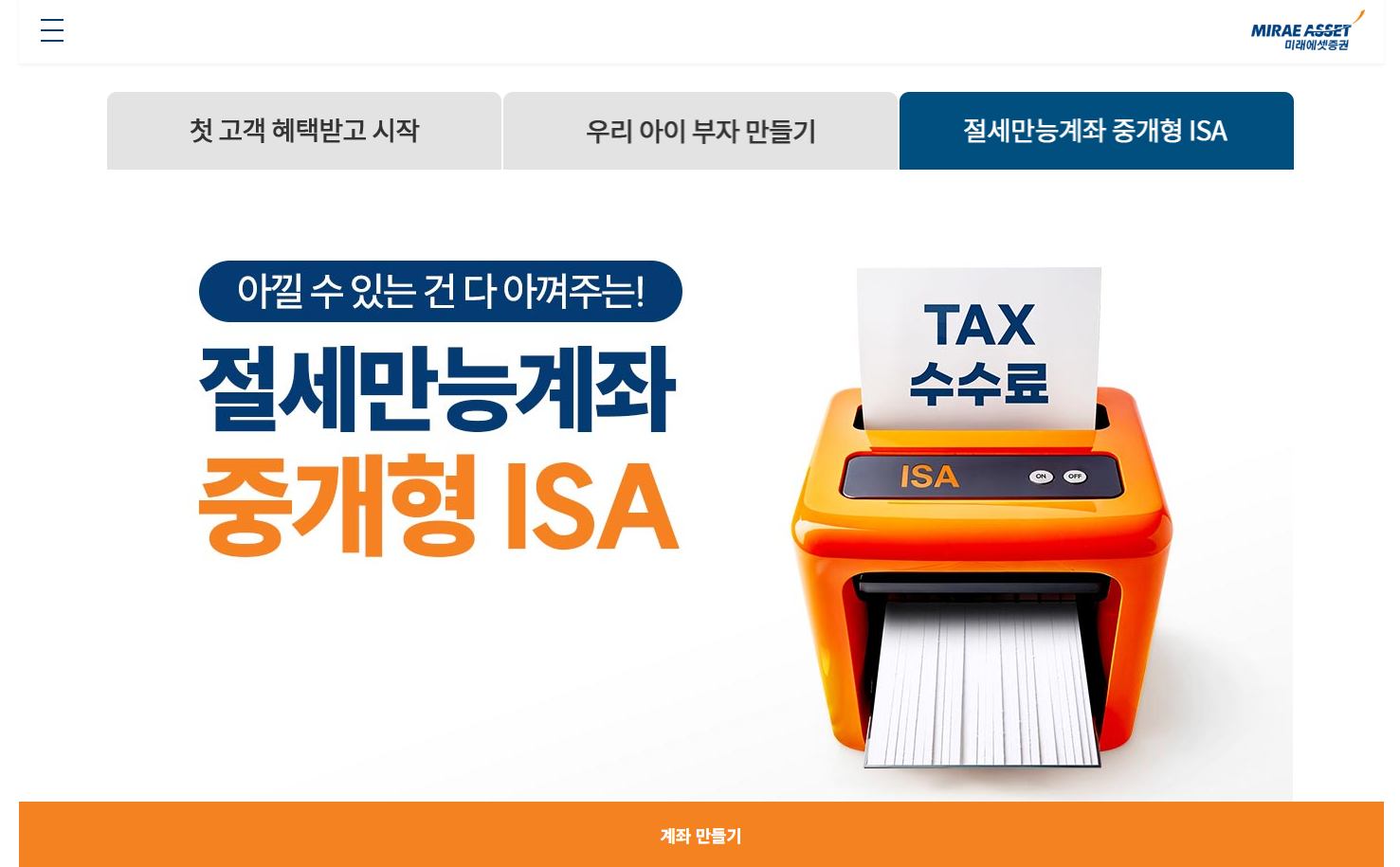 ISA 계좌 가입하기 예시 화면