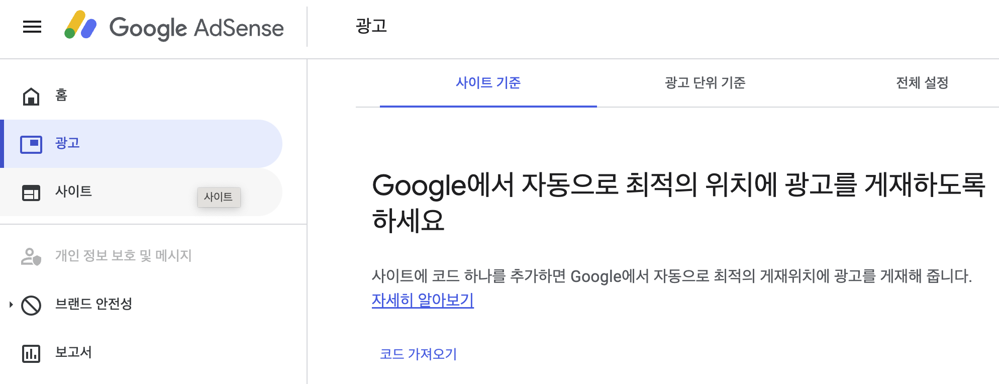 광고 위치 설정화면