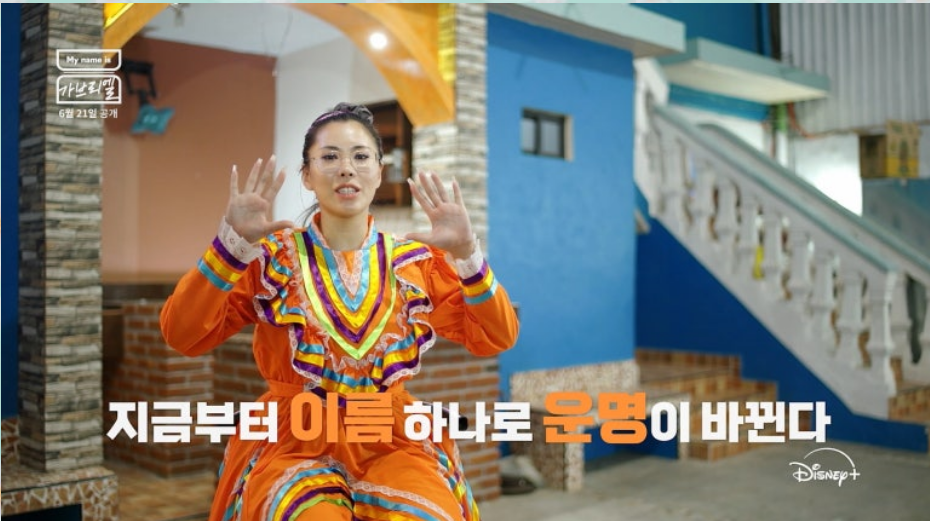 'My name is' 마이네임이즈 새로운 예능 프로그램