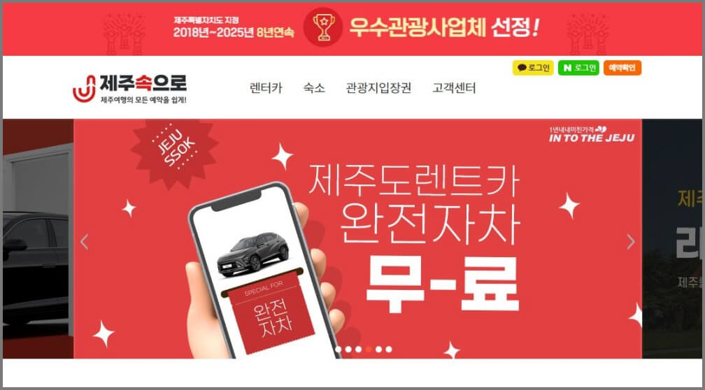 제주 렌트카 비교사이트
