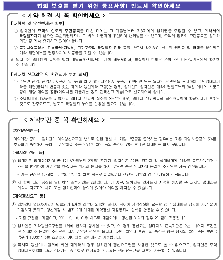 주택임대차표준계약서 09