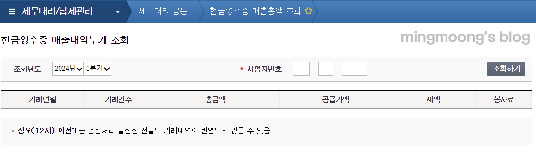 부가가치세 신고 시 홈택스 자료 조회 방법