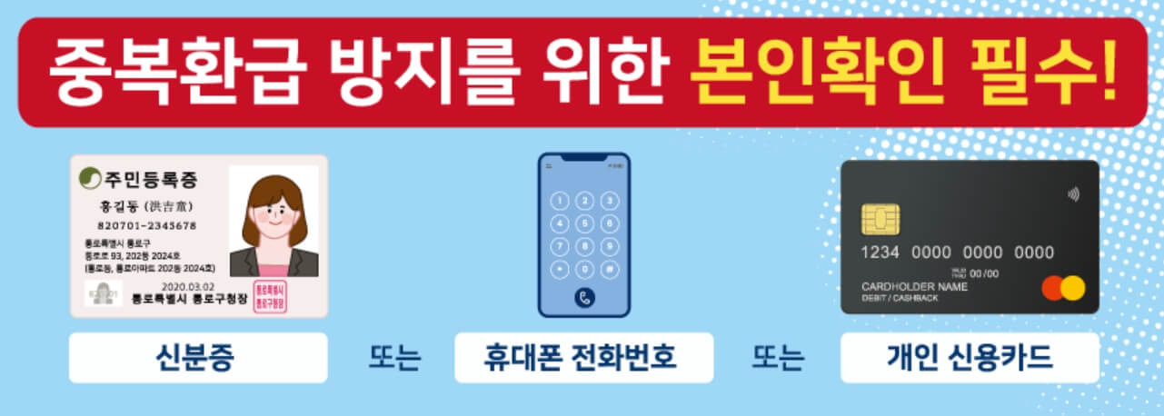 해양수산부 지원 온누리 상품권 환급방법