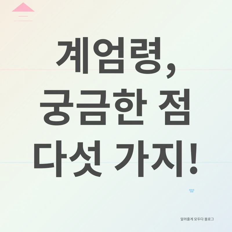 계엄령_4
