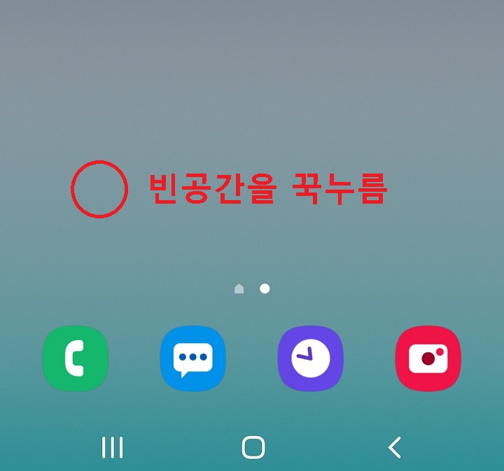 빈공간을 꾹누름