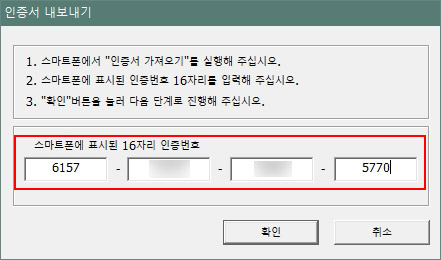 스마트폰 인증번호 입력