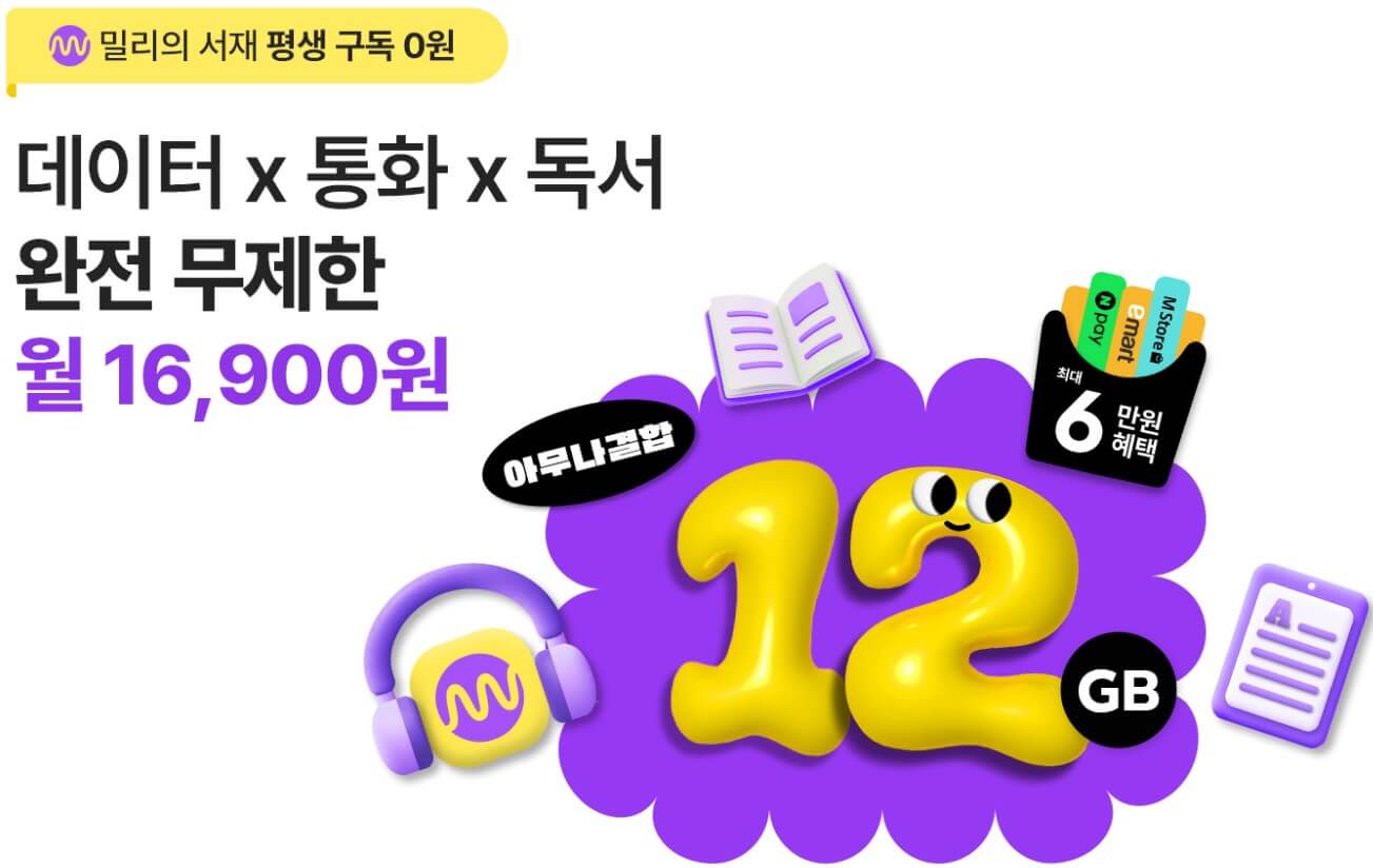 밀리의서재구독권