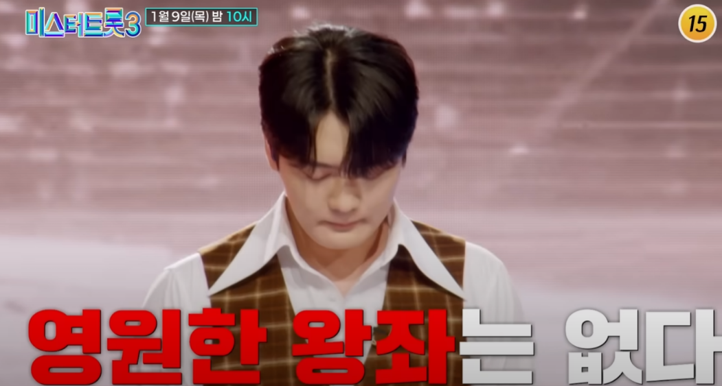 미스터트롯