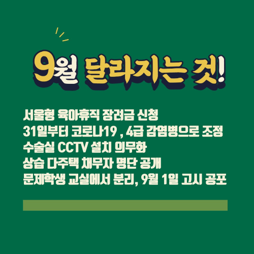 알트태그-23년 9월 달라지는 것 썸네일