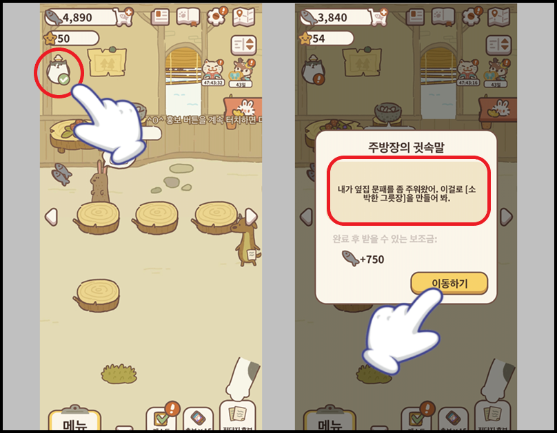 퀘스트 진행 중 '소박한 그릇장' 구매하는 과정