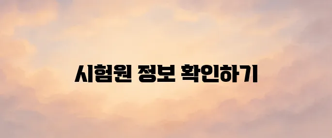 한국보건의료인국가시험원 바로가기