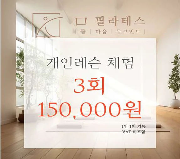 미음필라테스