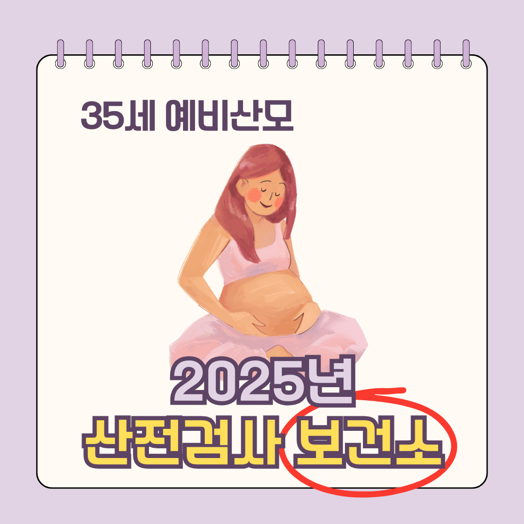 산전검사 시기 및 보건소 지원