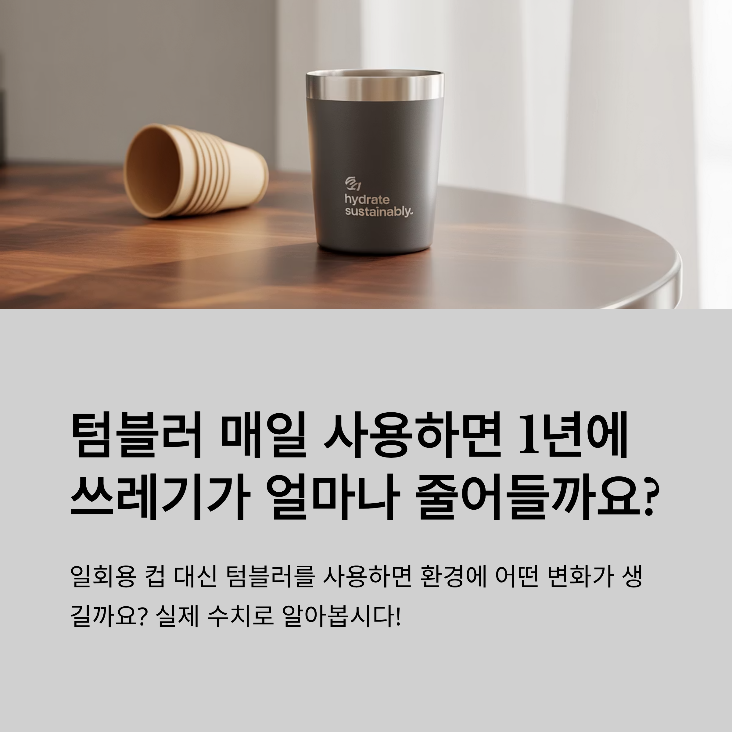 텀블러