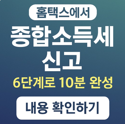 종합소득세 신고
