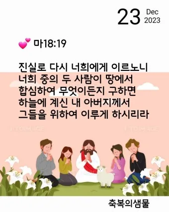 마태복음 18장 천국에서 큰 사람 말씀 강해 설교_8