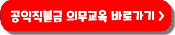 2025 공익직불금 의무교육 (온라인교육/오프라인교육)