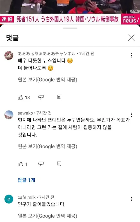 이태원 할로윈 압사 사고 일본 반응