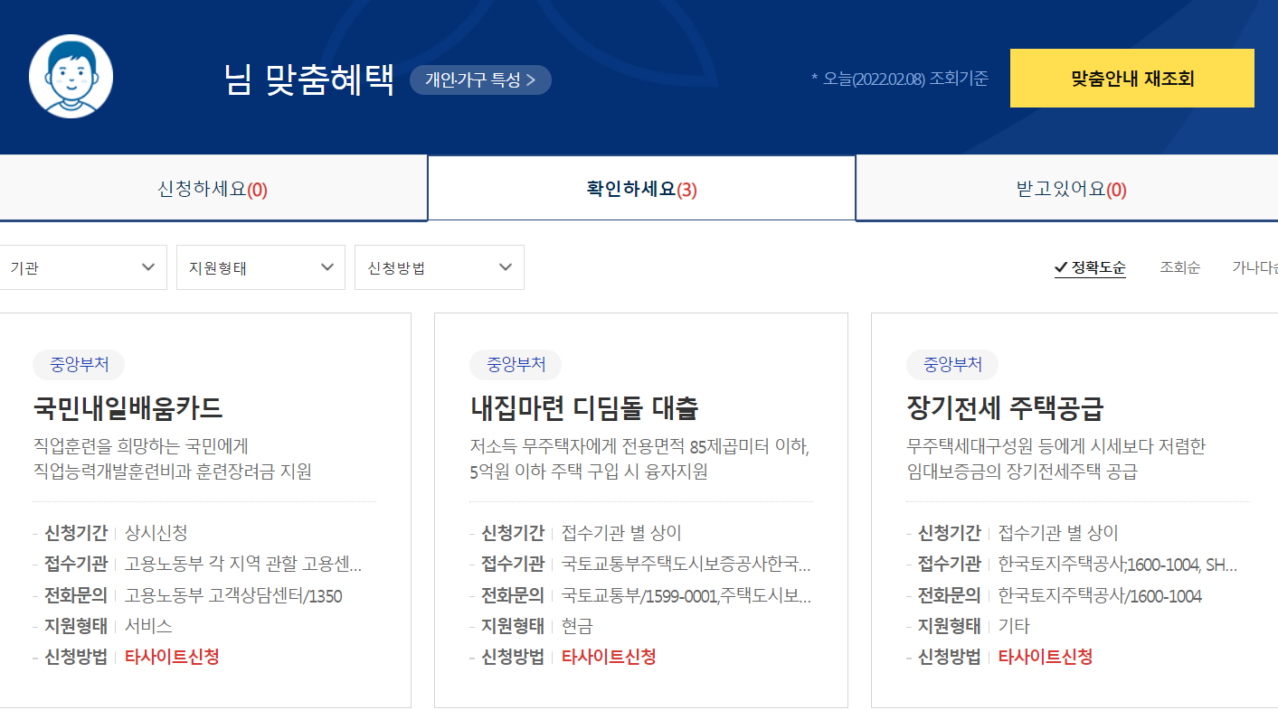 보조금-24-맞춤-혜택