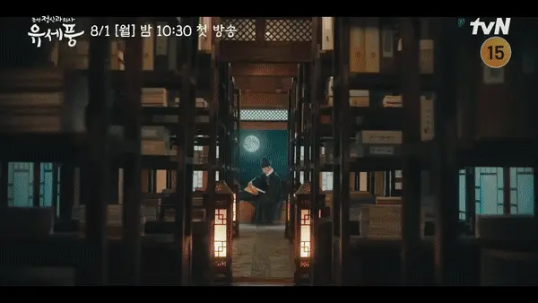 조선 정신과 의사 유세풍 1회 예고편